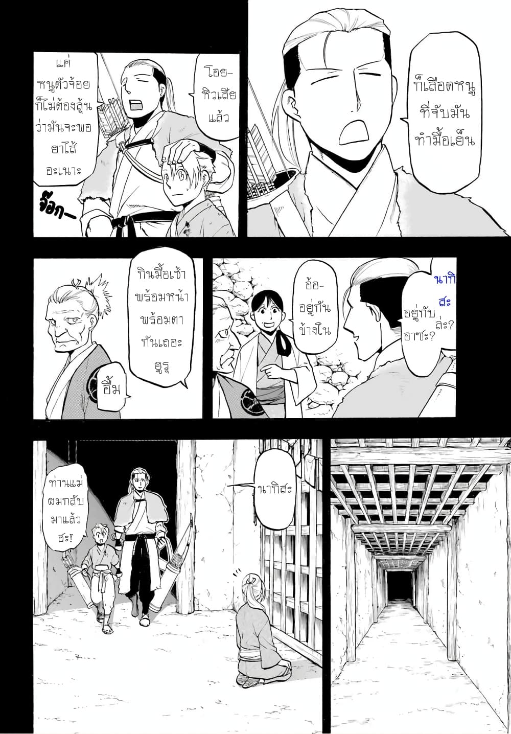 Yomi no Tsugai ตอนที่ 9 (13)